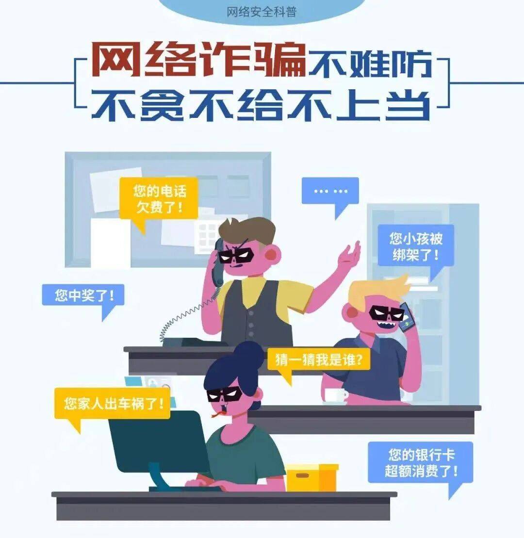 【国家网络安全宣传周】网络安全知识科普